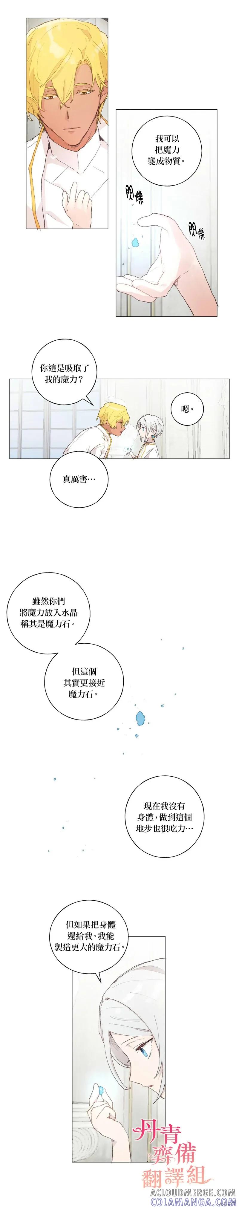 师父帮我挑了丈夫候选人 第37话 第9页