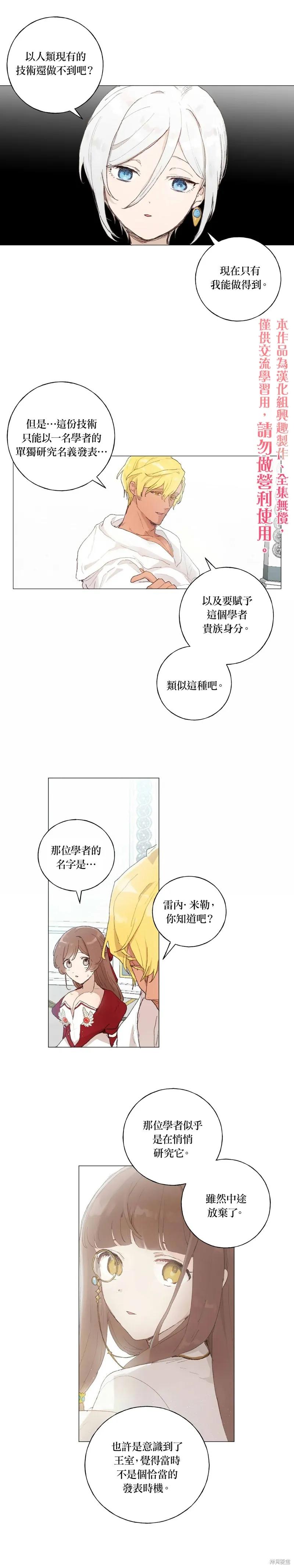 师父帮我挑了丈夫候选人 第37话 第10页