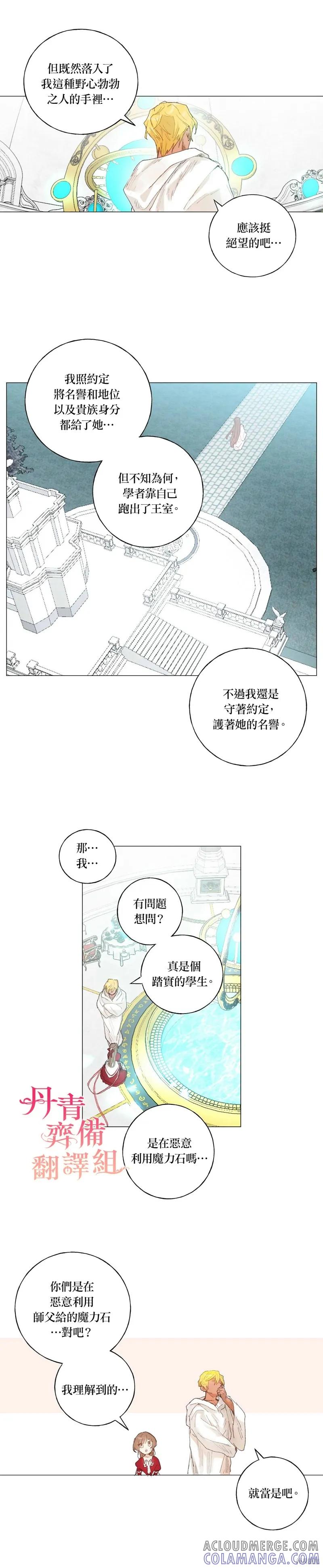 师父帮我挑了丈夫候选人 第37话 第11页