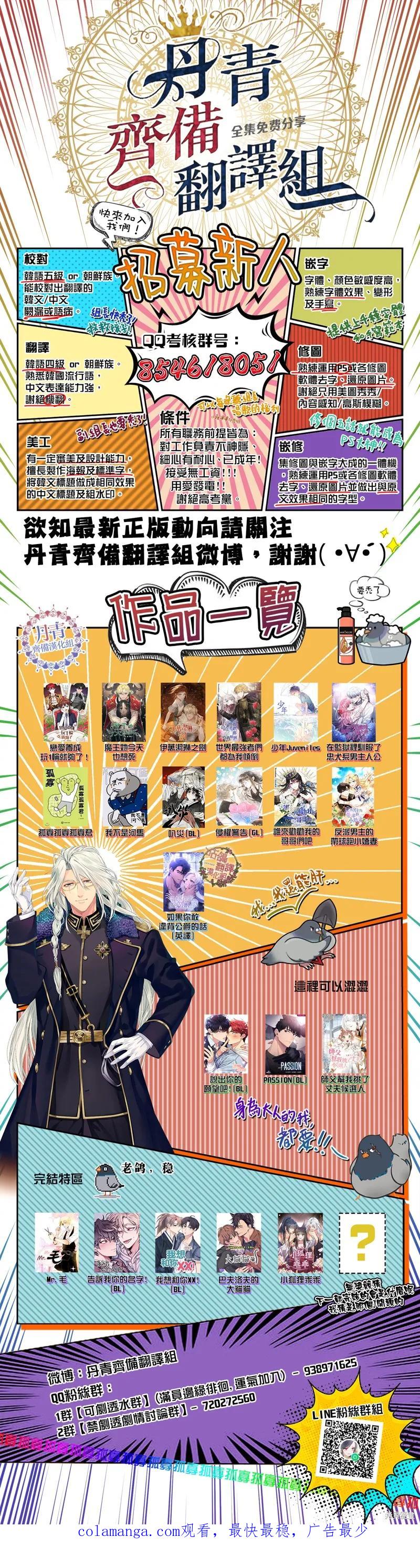 师父帮我挑了丈夫候选人 第37话 第18页