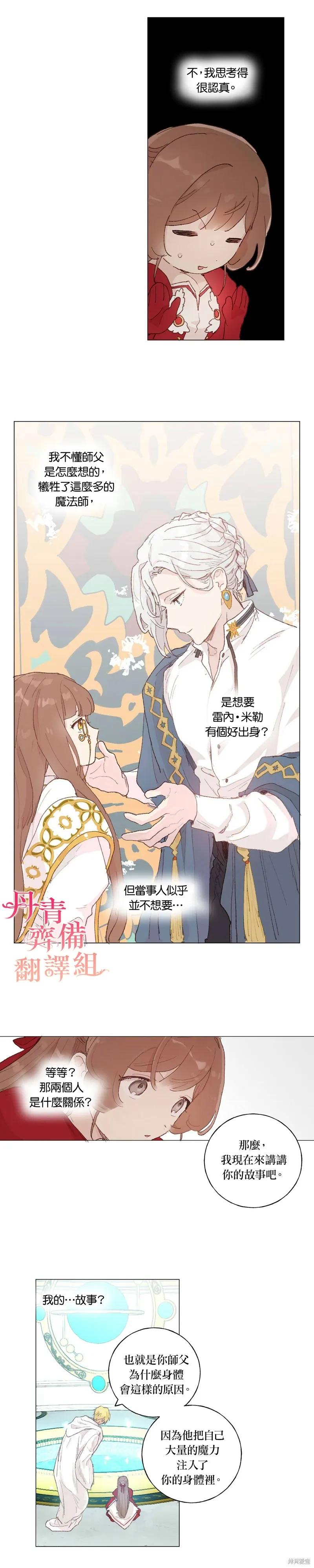 师父帮我挑了丈夫候选人 第37话 第14页