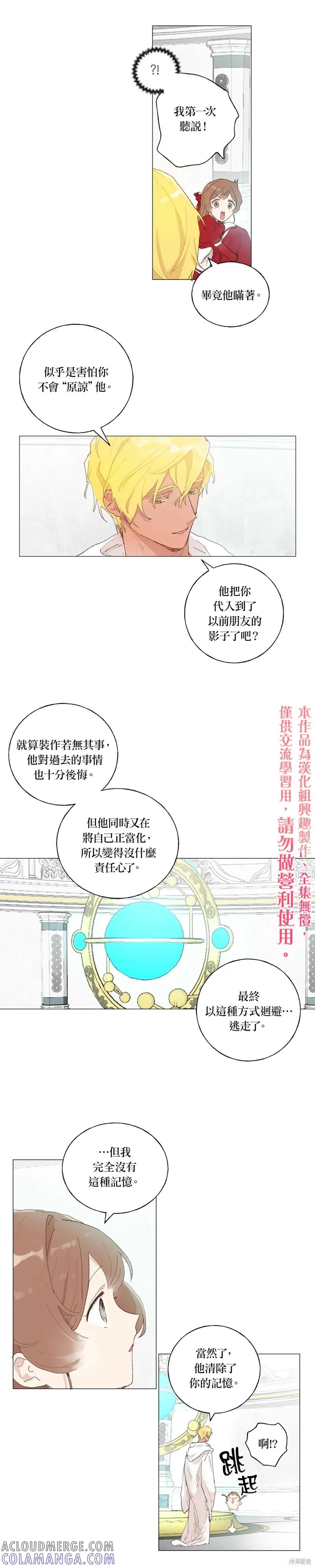师父帮我挑了丈夫候选人 第37话 第15页