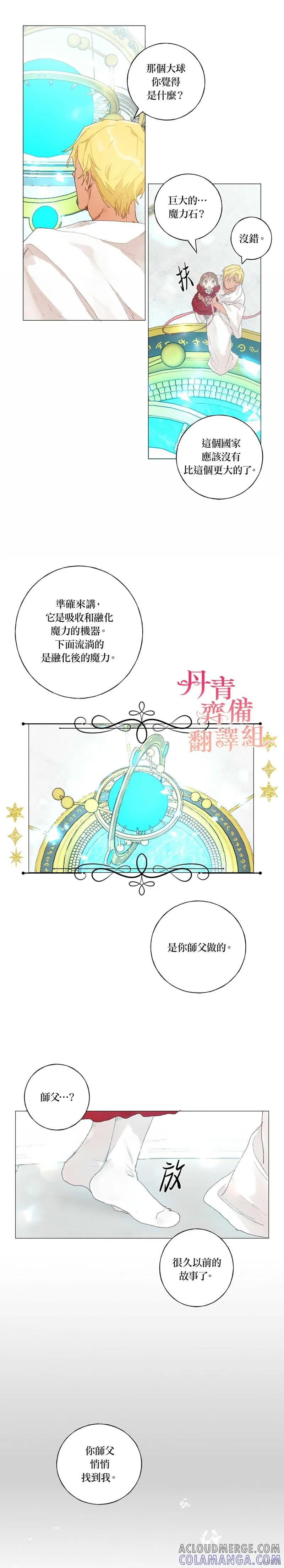 师父帮我挑了丈夫候选人 第37话 第7页