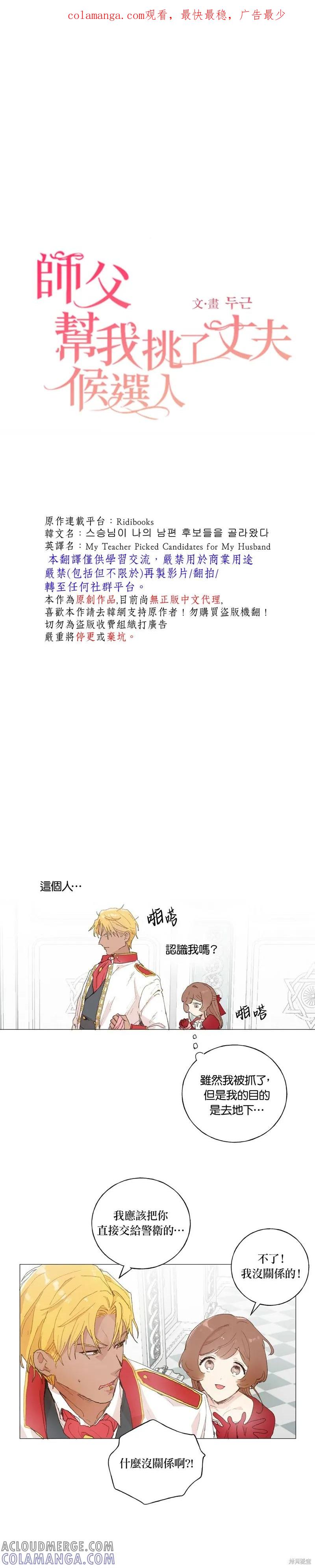 师父帮我挑了丈夫候选人 第37话 第1页