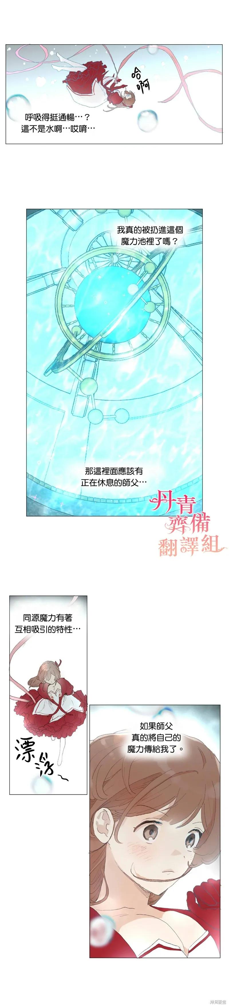 师父帮我挑了丈夫候选人 第38话 第12页