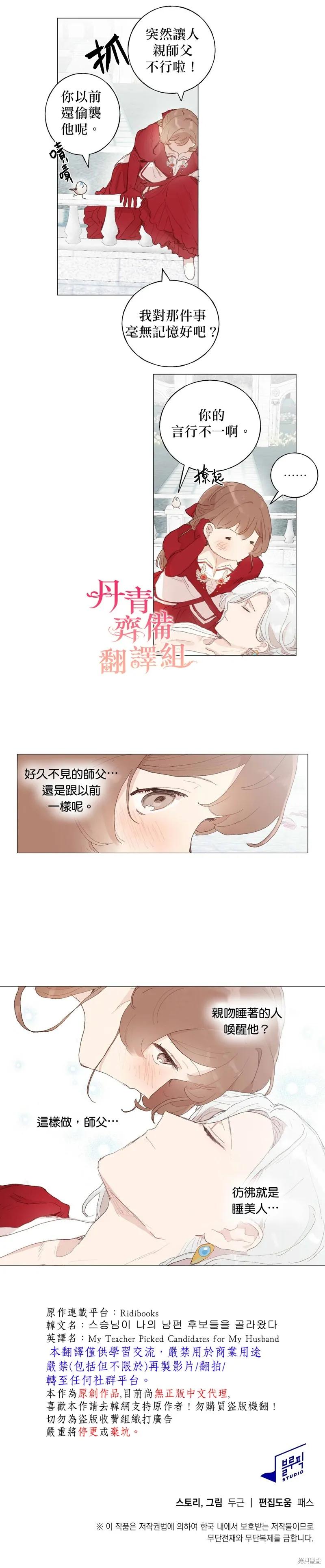 师父帮我挑了丈夫候选人 第38话 第16页
