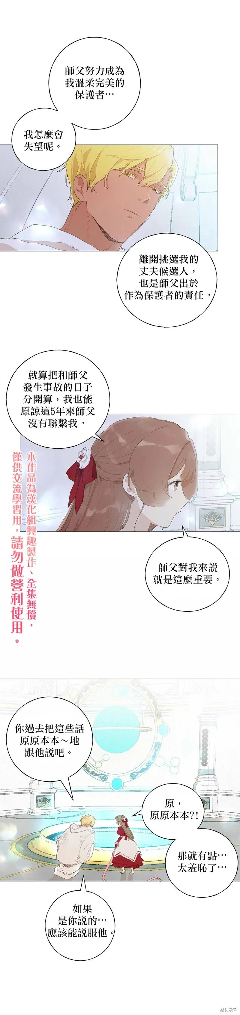 师父帮我挑了丈夫候选人 第38话 第10页