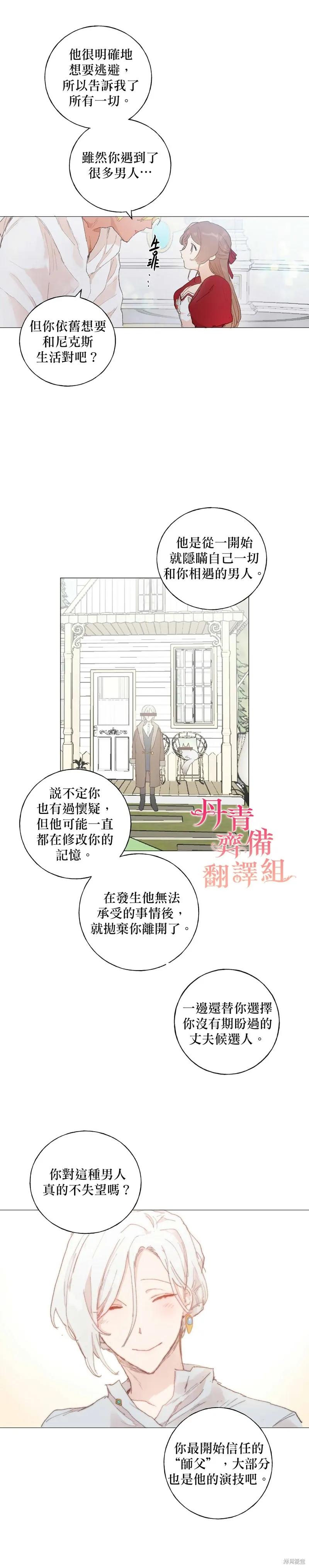师父帮我挑了丈夫候选人 第38话 第8页