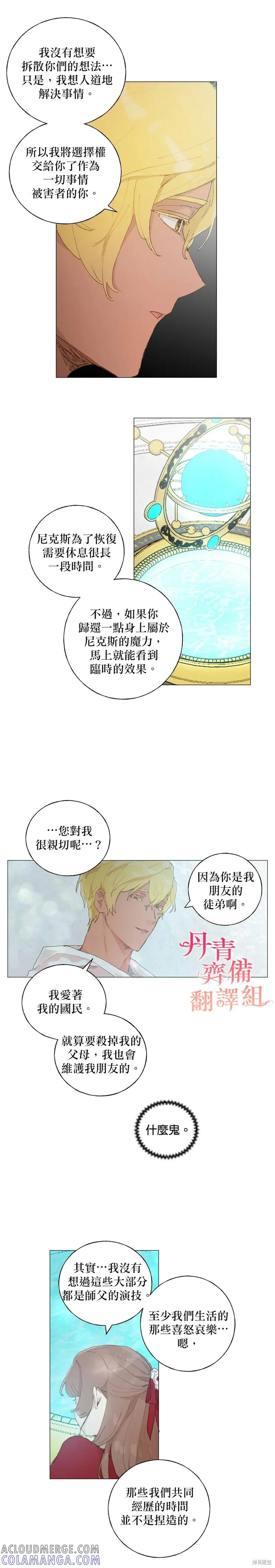 师父帮我挑了丈夫候选人 第38话 第9页