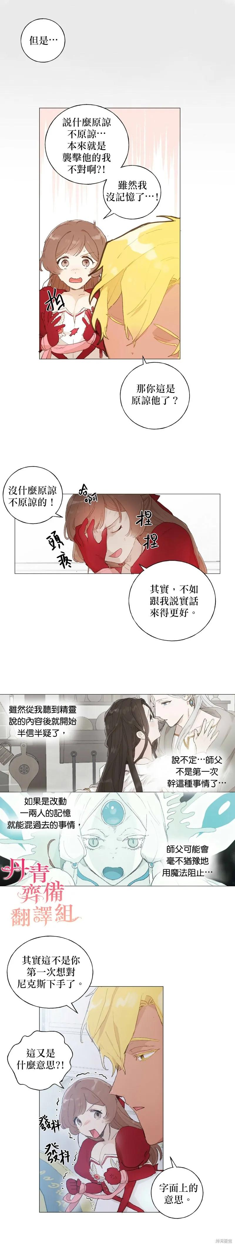 师父帮我挑了丈夫候选人 第38话 第6页