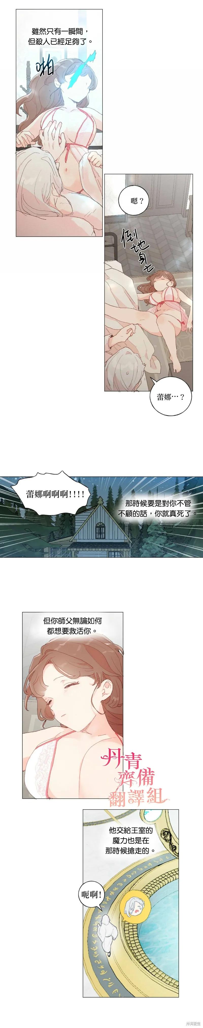师父帮我挑了丈夫候选人 第38话 第4页