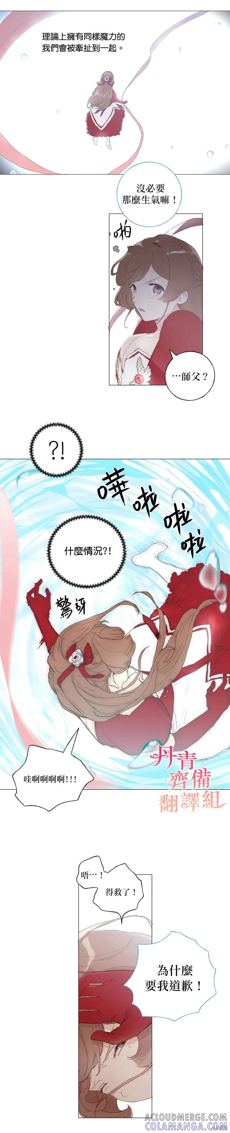 师父帮我挑了丈夫候选人 第38话 第13页