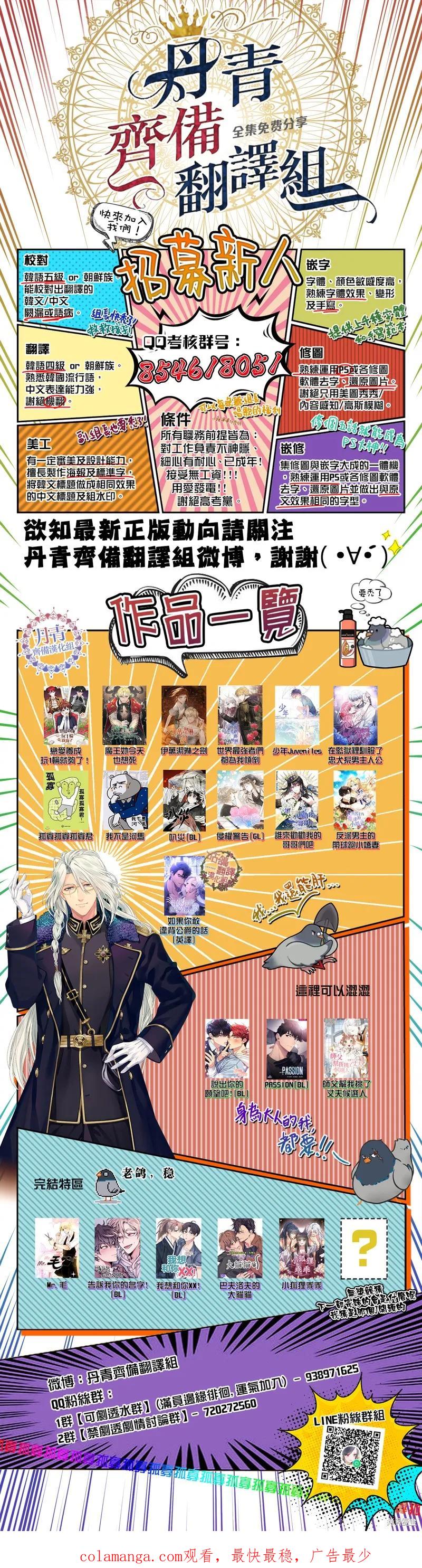 师父帮我挑了丈夫候选人 第38话 第18页