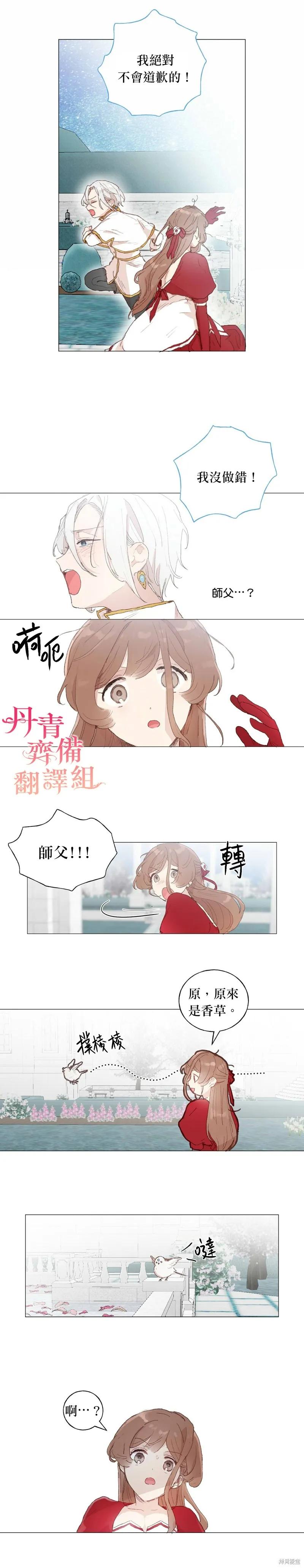 师父帮我挑了丈夫候选人 第38话 第14页