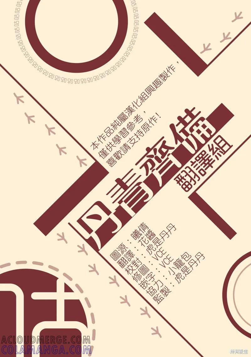 师父帮我挑了丈夫候选人 第38话 第17页