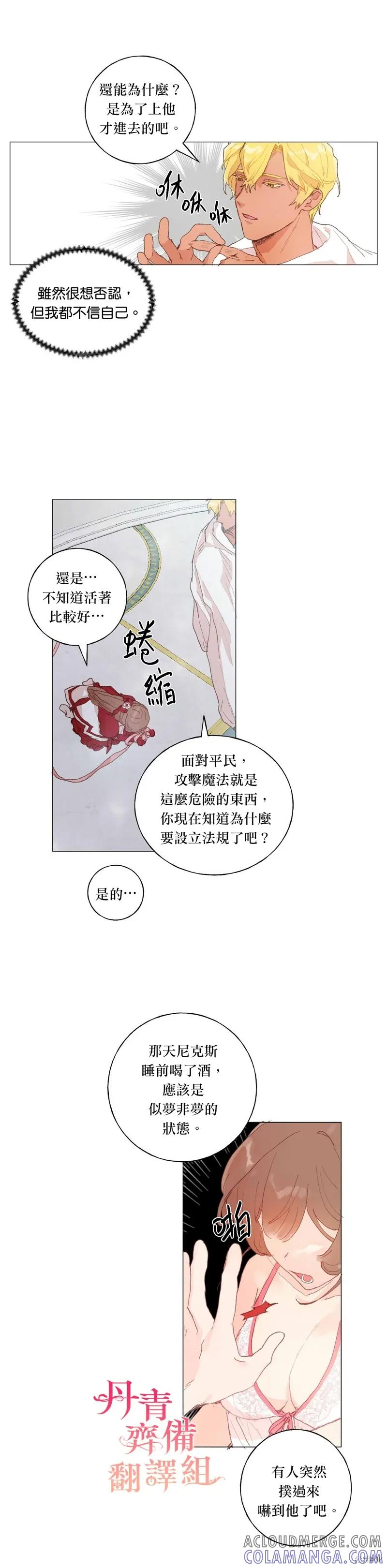 师父帮我挑了丈夫候选人 第38话 第3页