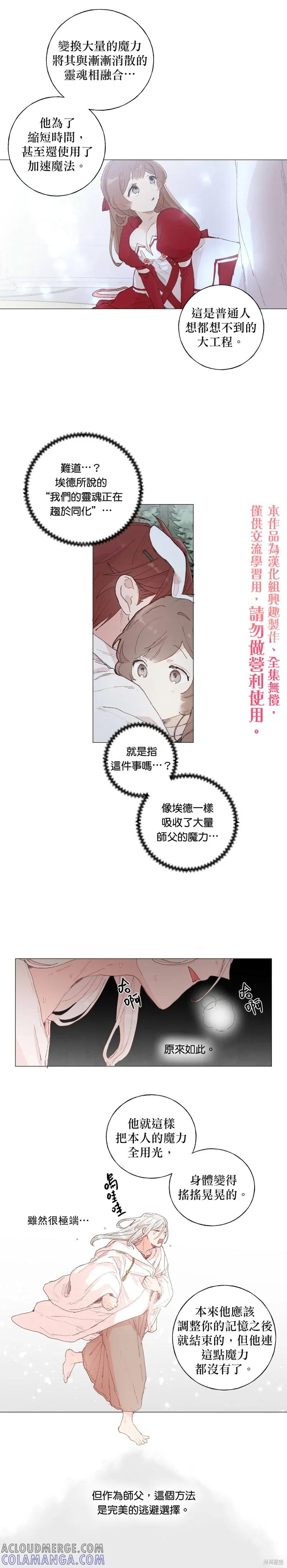 师父帮我挑了丈夫候选人 第38话 第5页