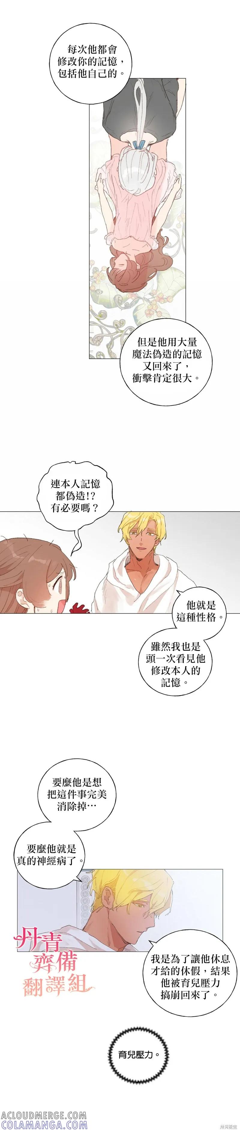 师父帮我挑了丈夫候选人 第38话 第7页