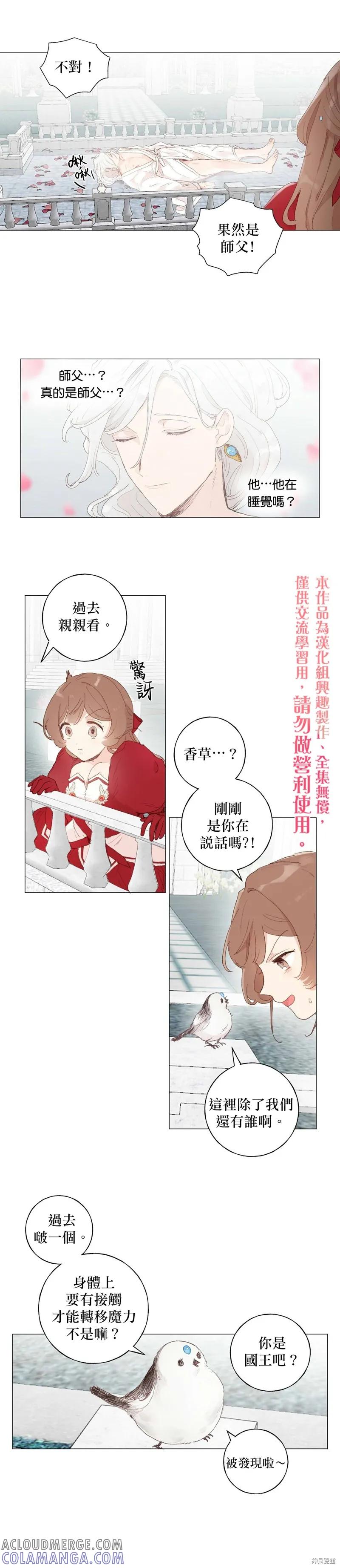 师父帮我挑了丈夫候选人 第38话 第15页