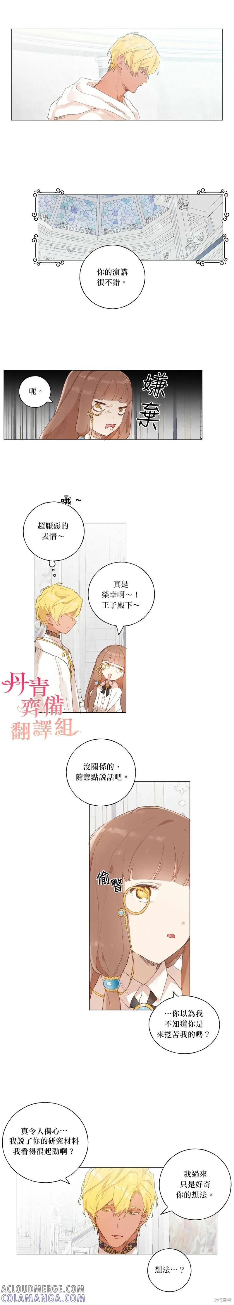 师父帮我挑了丈夫候选人 第39话 第19页