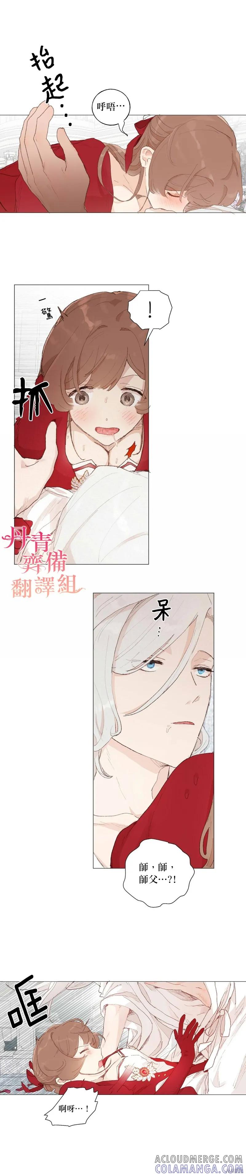 师父帮我挑了丈夫候选人 第39话 第7页