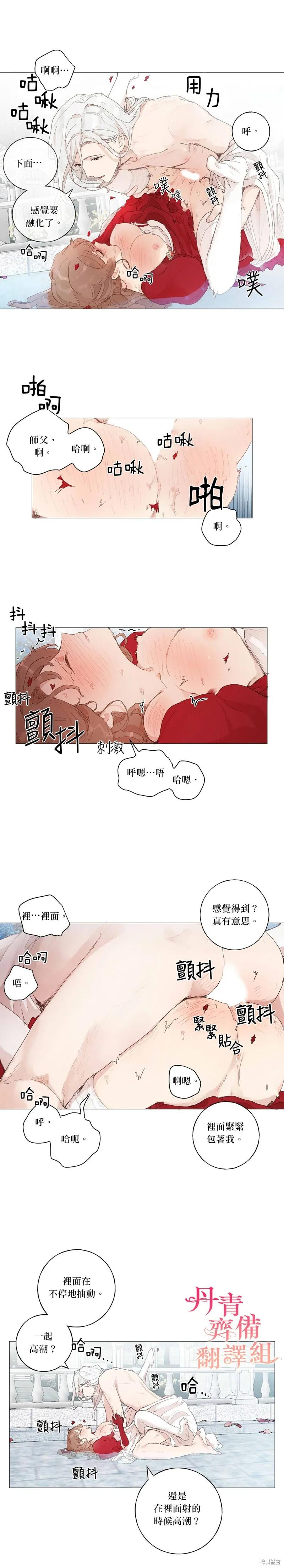 师父帮我挑了丈夫候选人 第39话 第16页