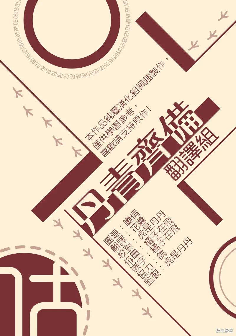 师父帮我挑了丈夫候选人 第39话 第24页