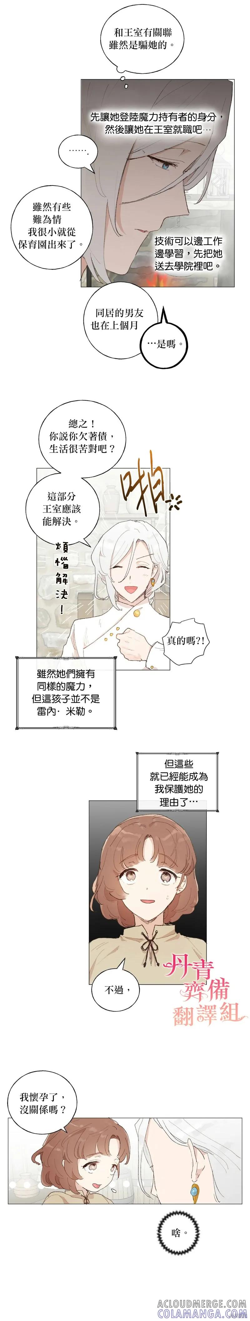 师父帮我挑了丈夫候选人 第39话 第3页