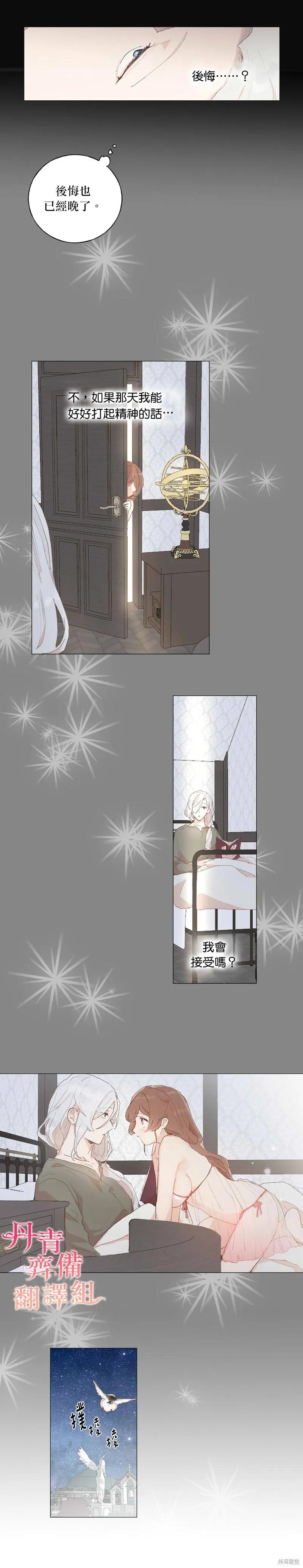 师父帮我挑了丈夫候选人 第39话 第6页