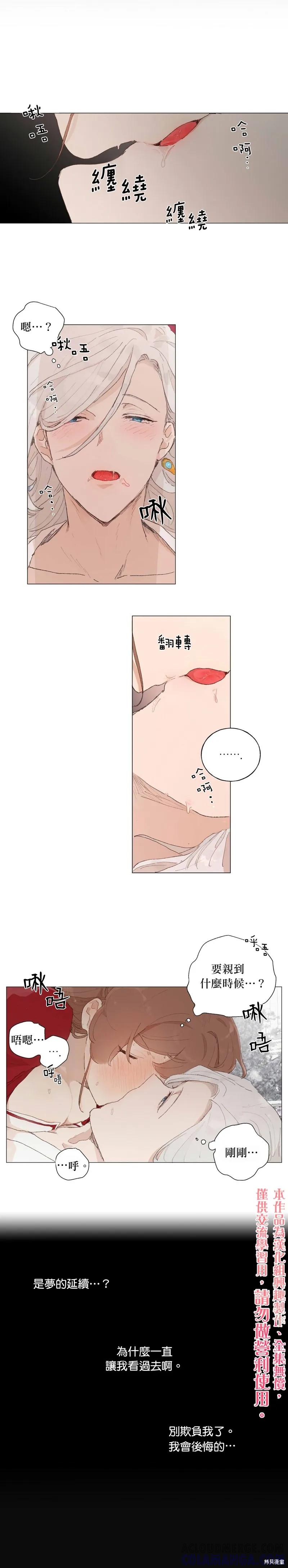 师父帮我挑了丈夫候选人 第39话 第5页