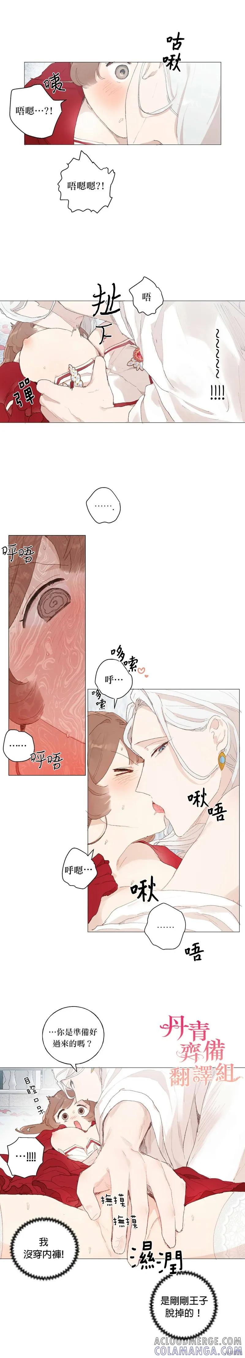 师父帮我挑了丈夫候选人 第39话 第9页