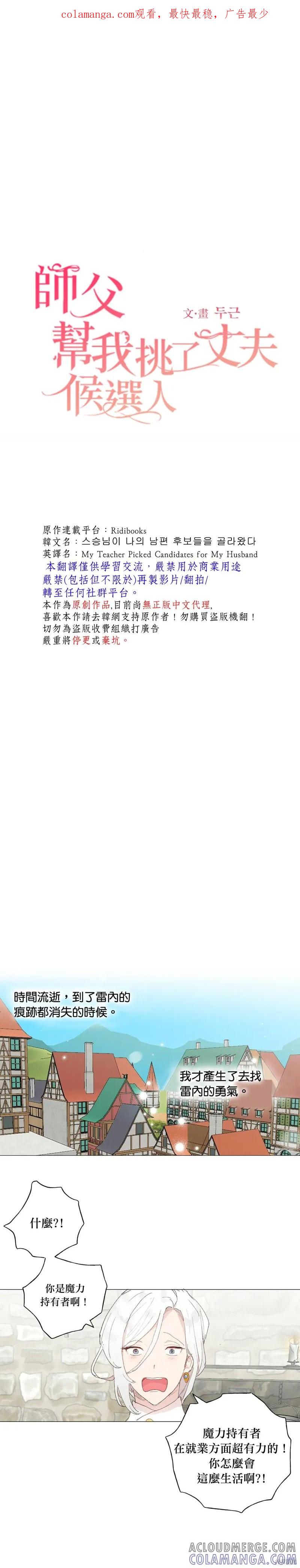 师父帮我挑了丈夫候选人 第39话 第1页