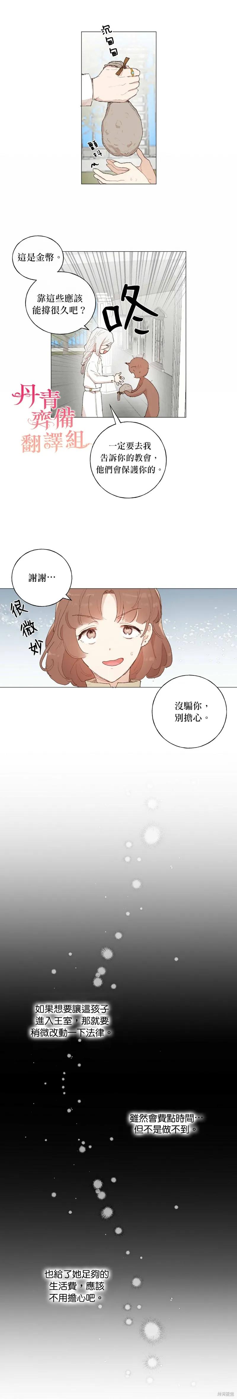 师父帮我挑了丈夫候选人 第39话 第4页
