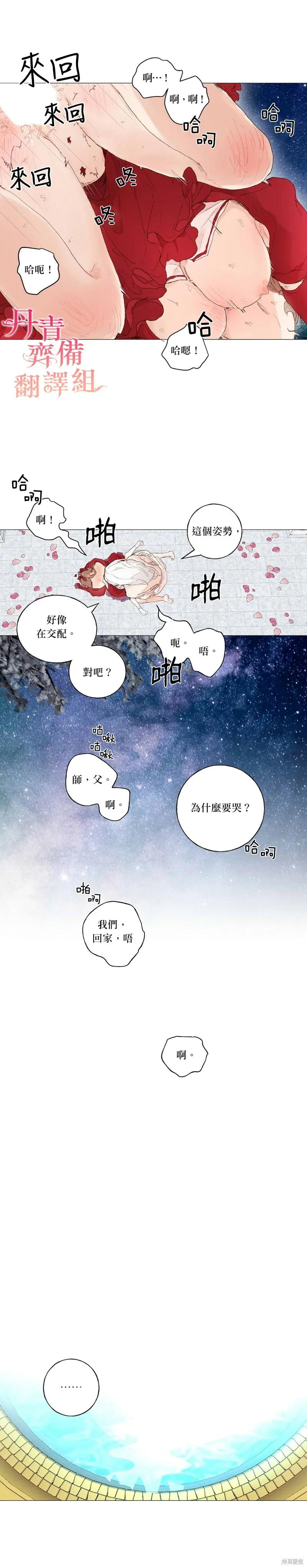 师父帮我挑了丈夫候选人 第39话 第18页