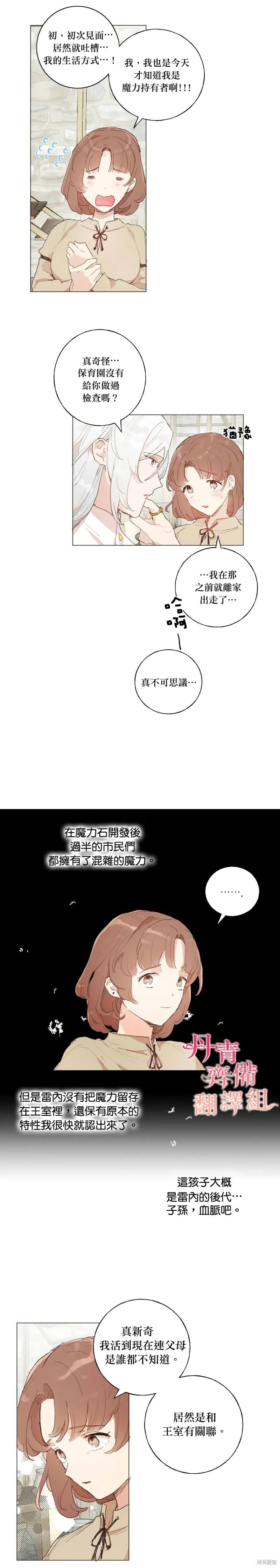 师父帮我挑了丈夫候选人 第39话 第2页