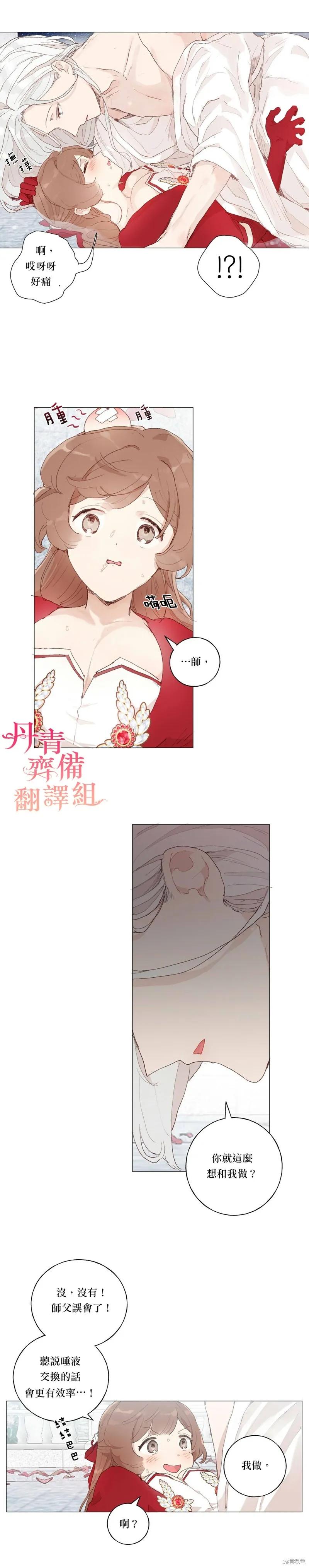 师父帮我挑了丈夫候选人 第39话 第8页
