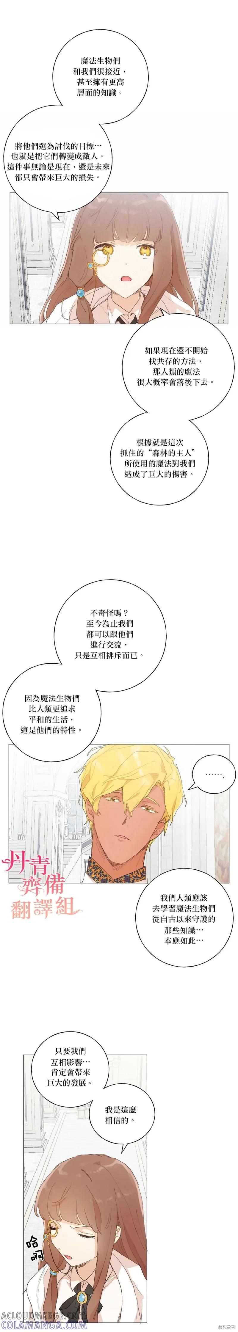 师父帮我挑了丈夫候选人 第39话 第21页