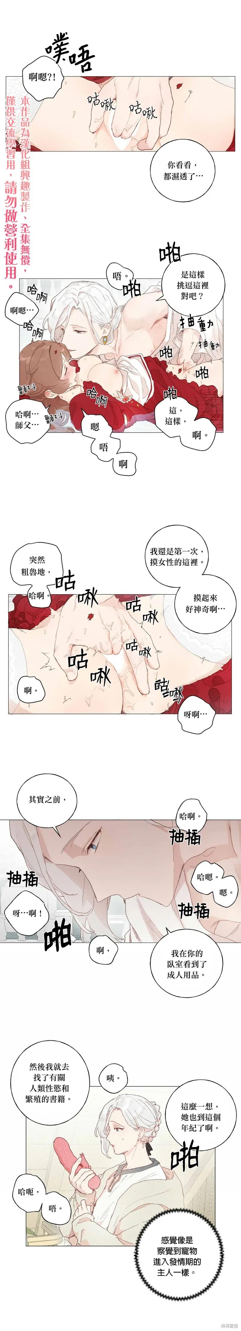 师父帮我挑了丈夫候选人 第39话 第10页