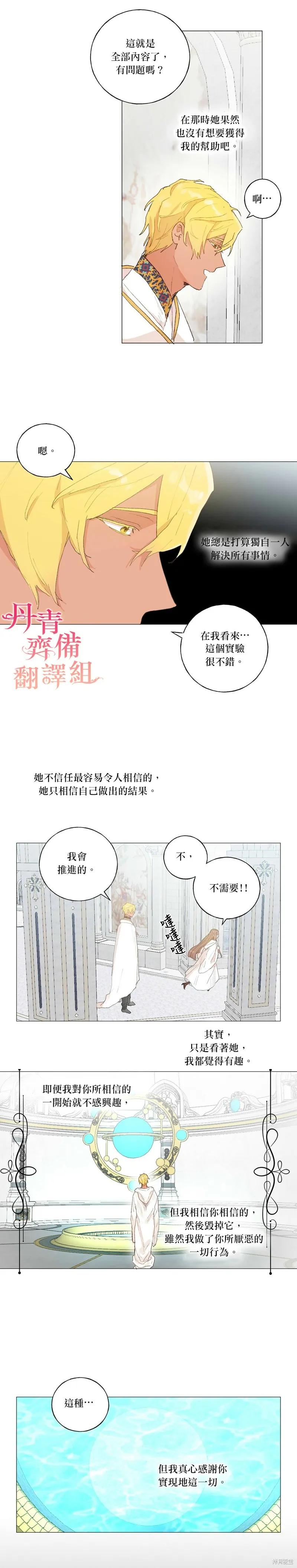 师父帮我挑了丈夫候选人 第39话 第22页