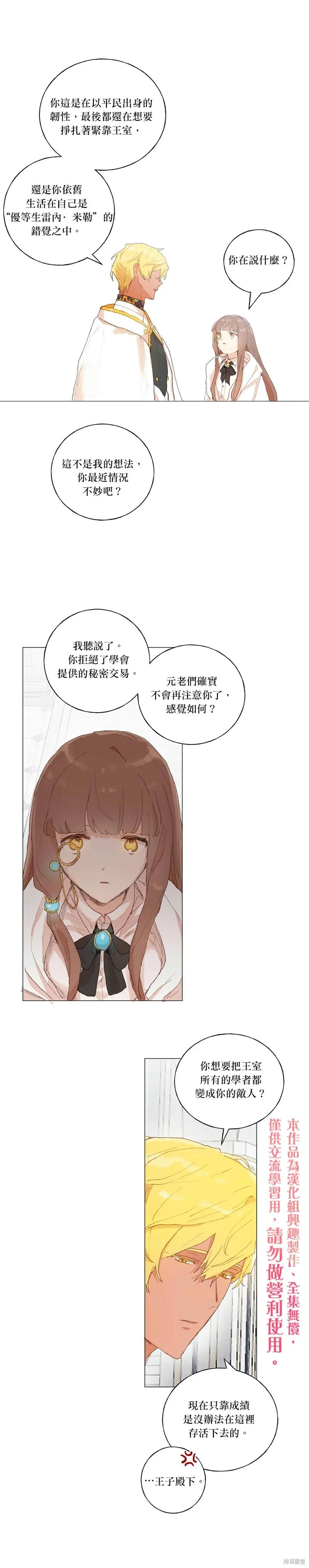 师父帮我挑了丈夫候选人 第39话 第20页