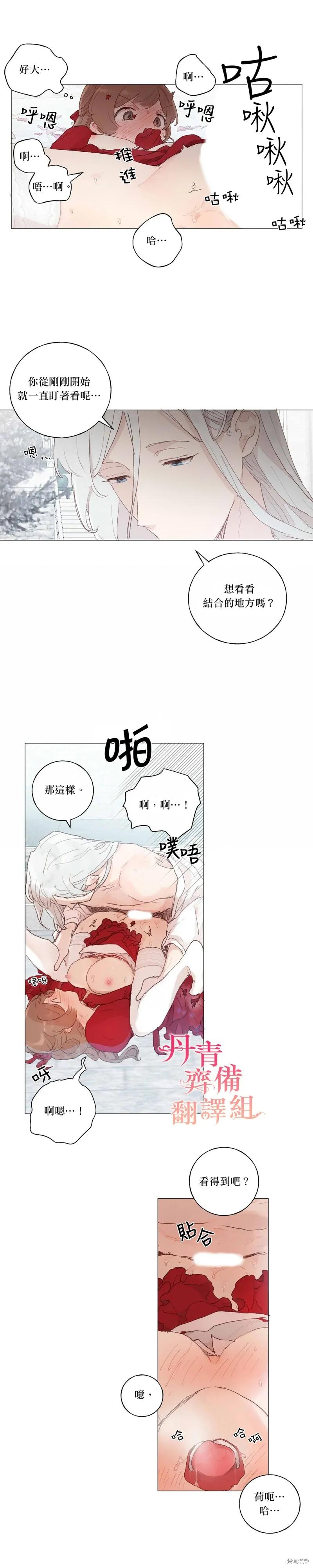 师父帮我挑了丈夫候选人 第39话 第14页