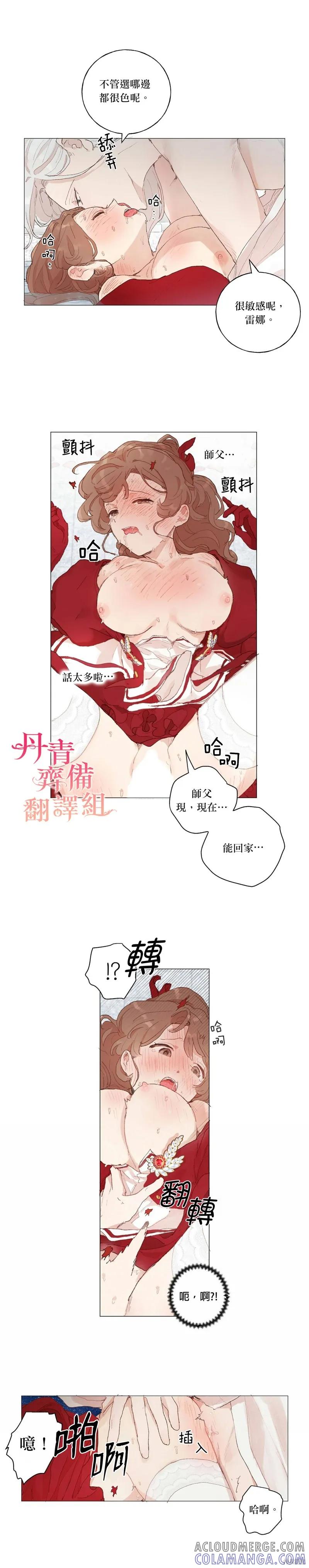 师父帮我挑了丈夫候选人 第39话 第17页