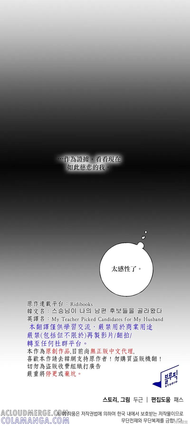 师父帮我挑了丈夫候选人 第39话 第23页