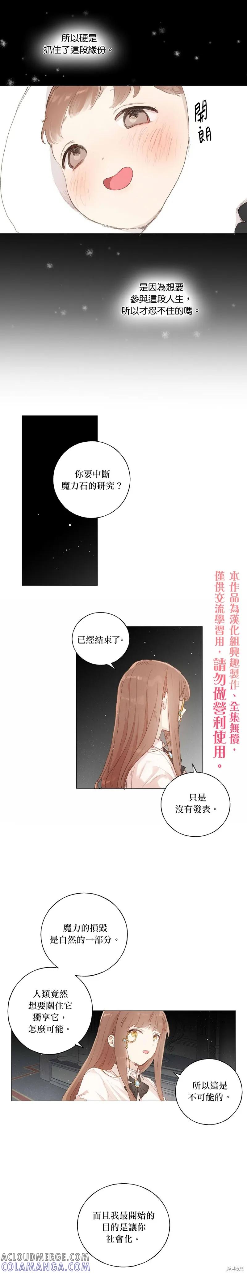 师父帮我挑了丈夫候选人 第40话 第15页