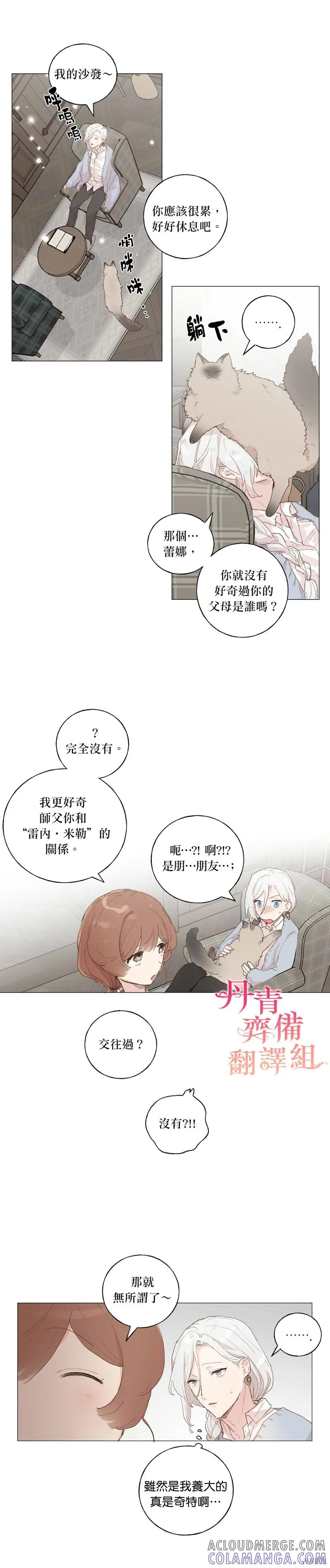 师父帮我挑了丈夫候选人 第40话 第13页