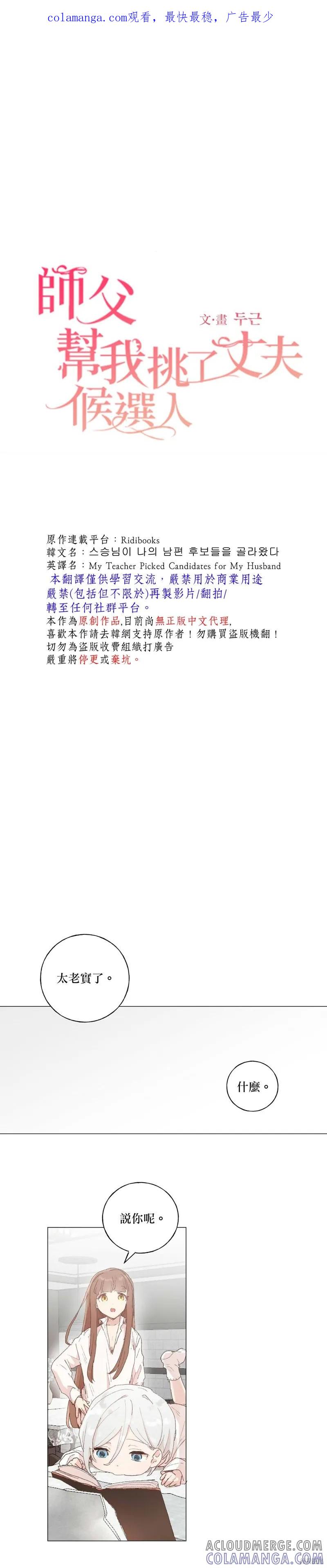 师父帮我挑了丈夫候选人 第40话 第1页