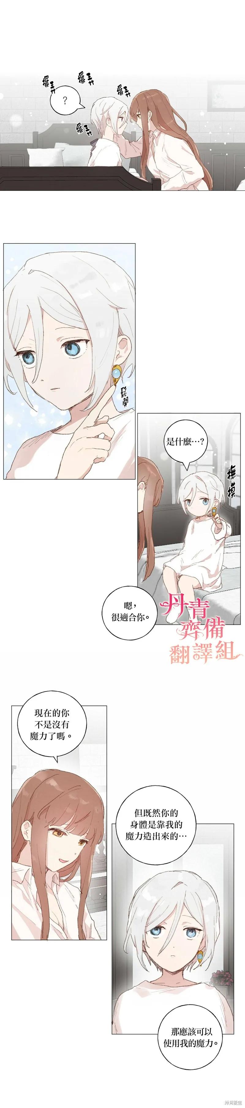 师父帮我挑了丈夫候选人 第40话 第4页
