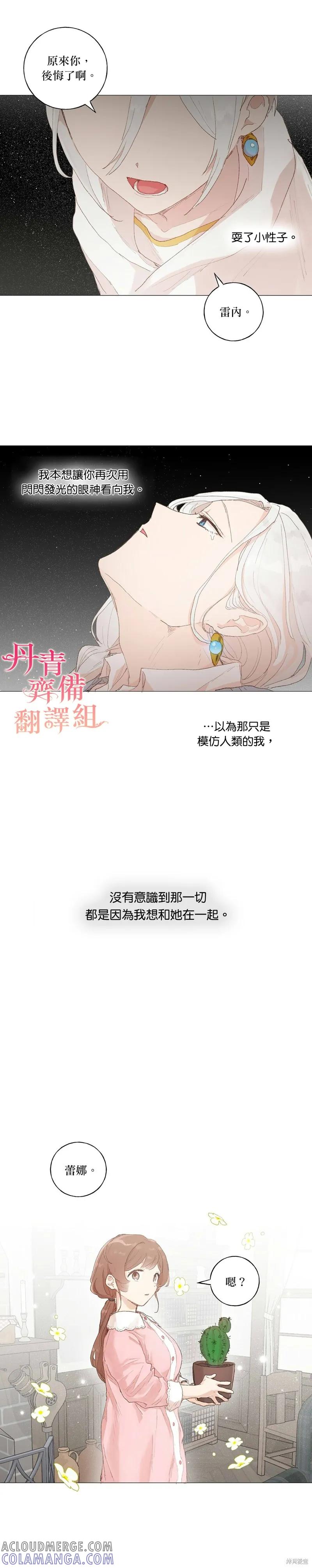 师父帮我挑了丈夫候选人 第40话 第17页