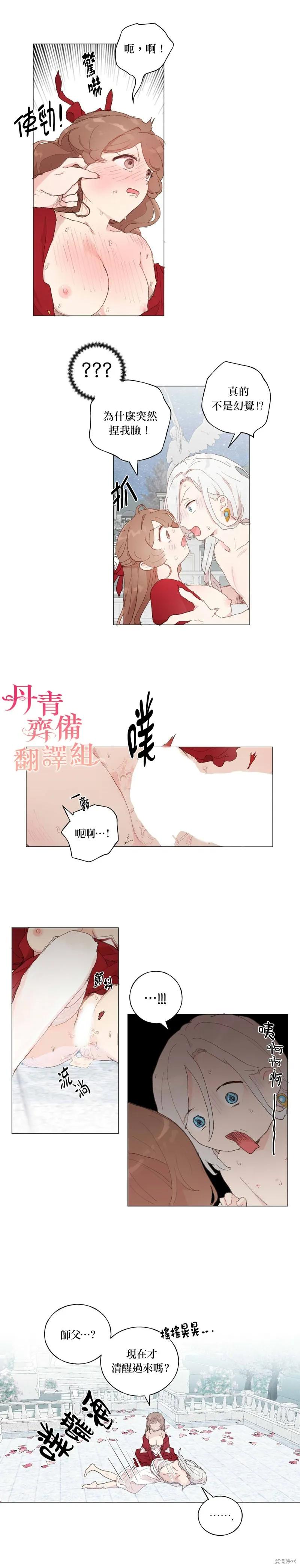 师父帮我挑了丈夫候选人 第40话 第6页