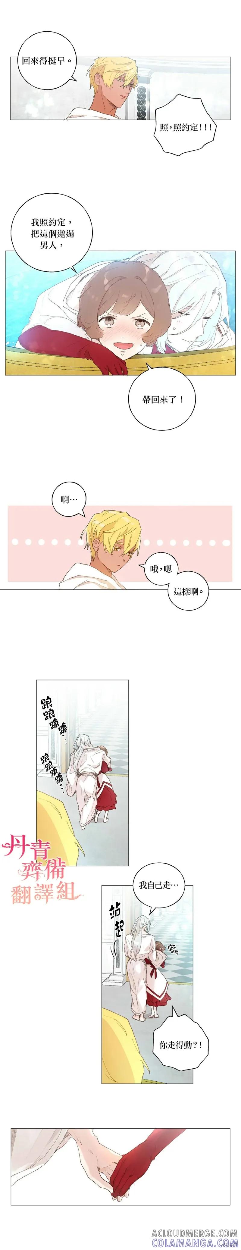 师父帮我挑了丈夫候选人 第40话 第9页